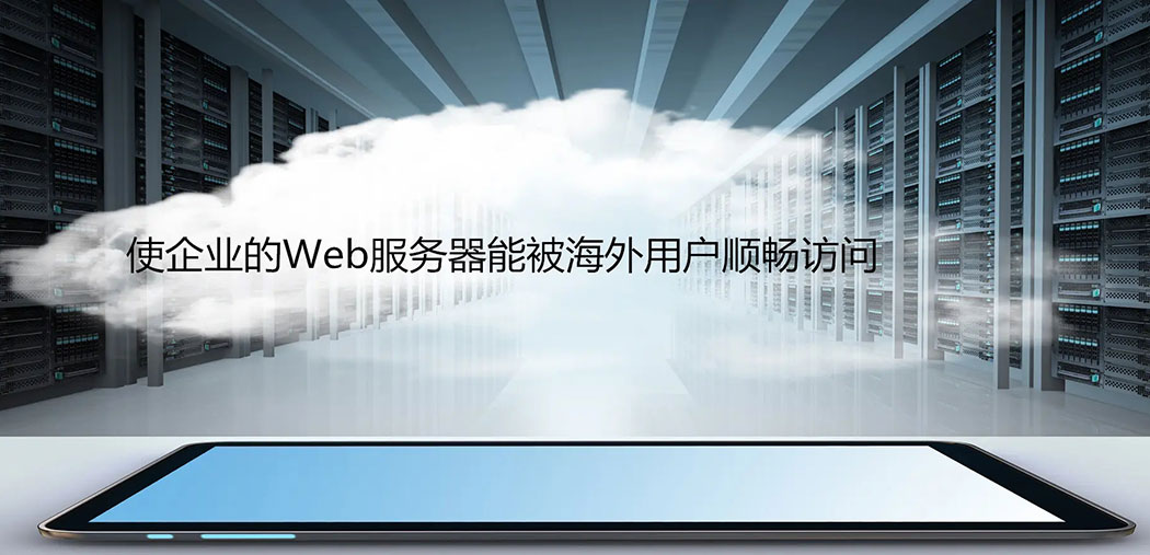 外貿網站服務器 外貿網站服務器